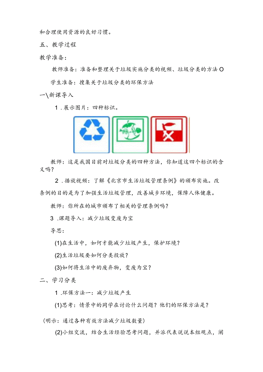 11变废为宝有妙招第二课时（教案）道德与法治四年级上册.docx_第2页