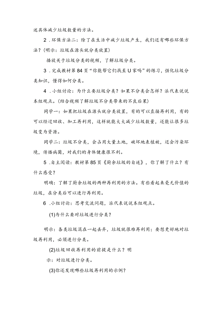 11变废为宝有妙招第二课时（教案）道德与法治四年级上册.docx_第3页