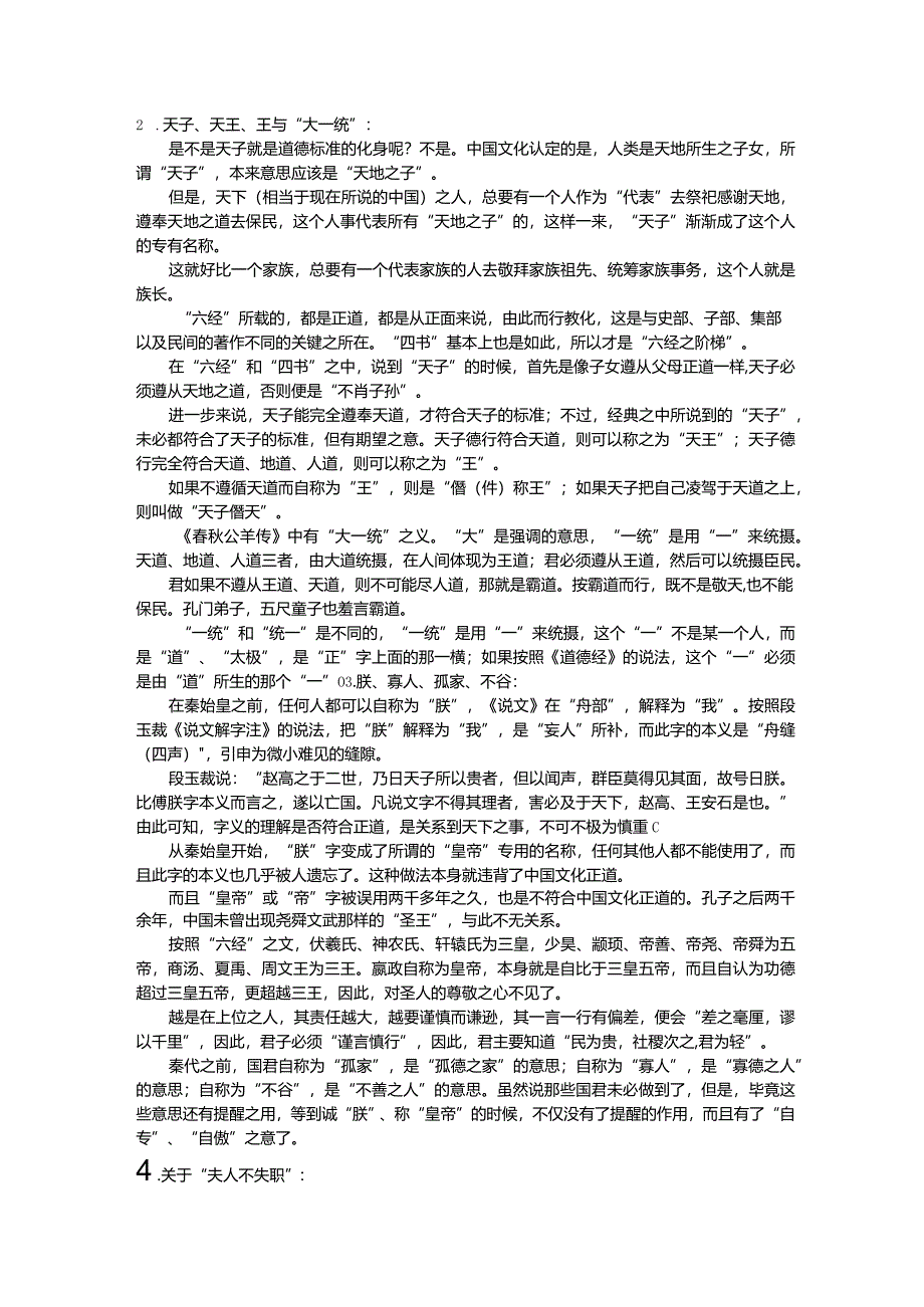 召南·采蘩.docx_第2页