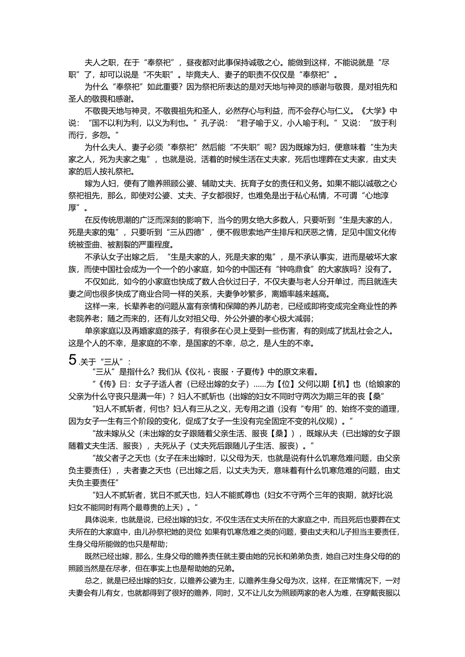 召南·采蘩.docx_第3页