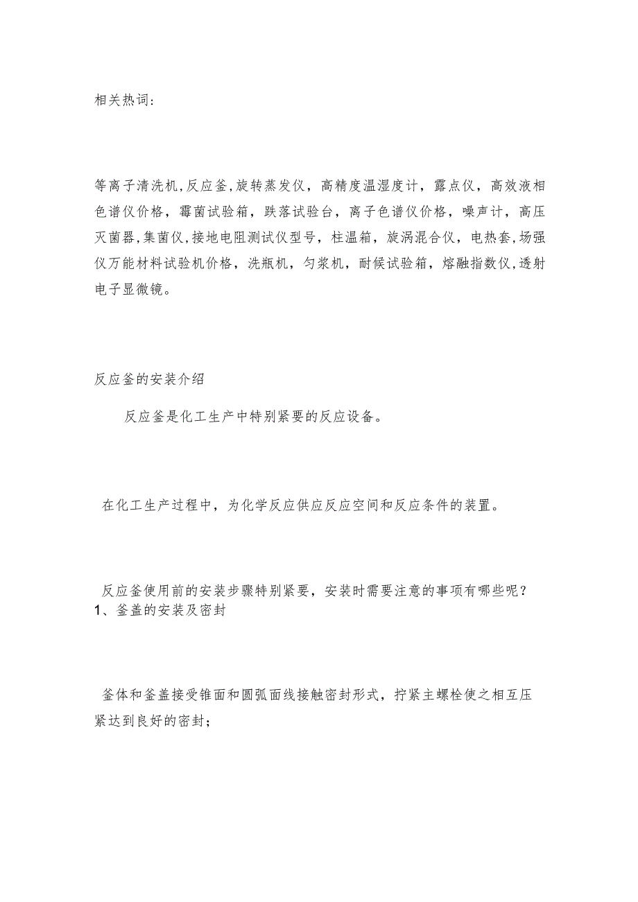 电加热反应釜设备前期处理工作反应釜常见问题解决方法.docx_第2页