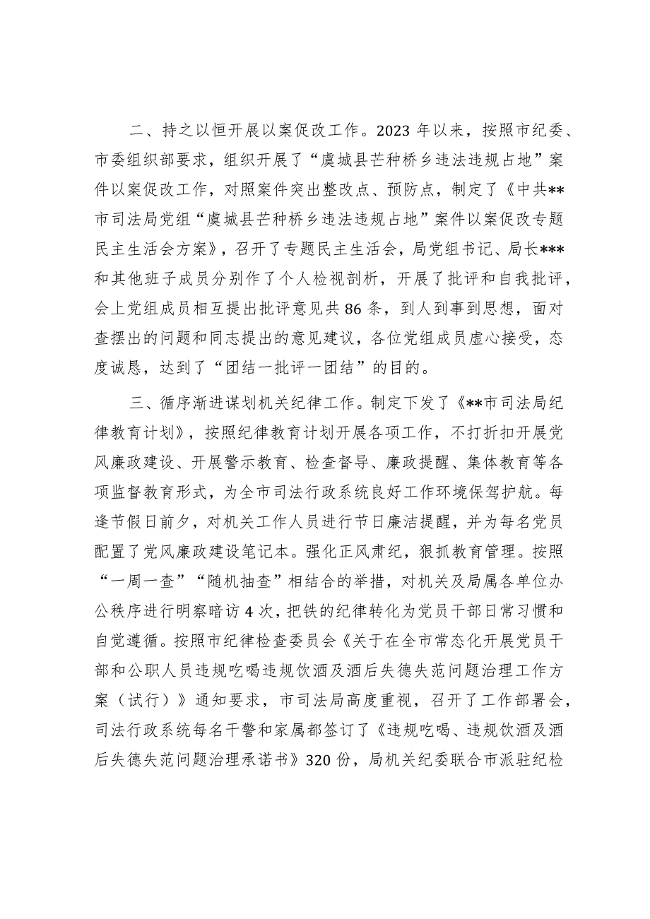 司法局在2024年全市清廉机关建设工作推进会上的汇报发言&县领导学习贯彻2024年全国“两会”精神心得体会.docx_第2页