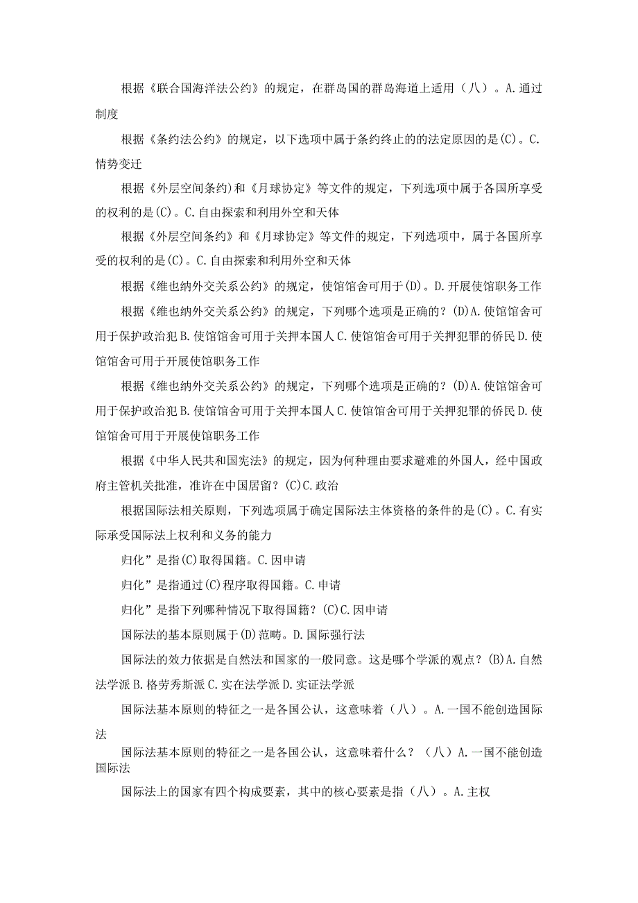 国开本科《国际法》历年期末考试总题库.docx_第2页