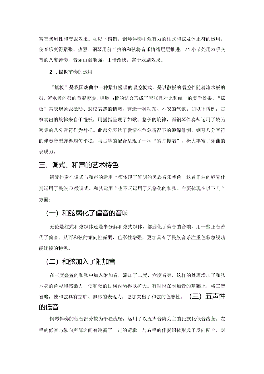 古筝协奏曲《云裳诉》钢琴伴奏的艺术特色探究.docx_第3页