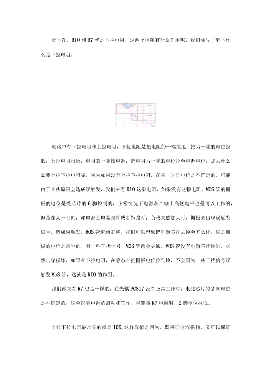 开关电源维修开关电源中也有下拉电阻？.docx_第1页