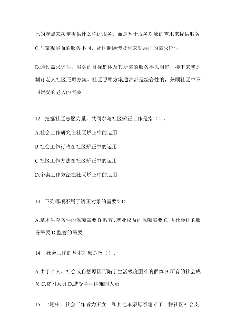 2024年青海社区工作者应知应会考试题及答案.docx_第3页