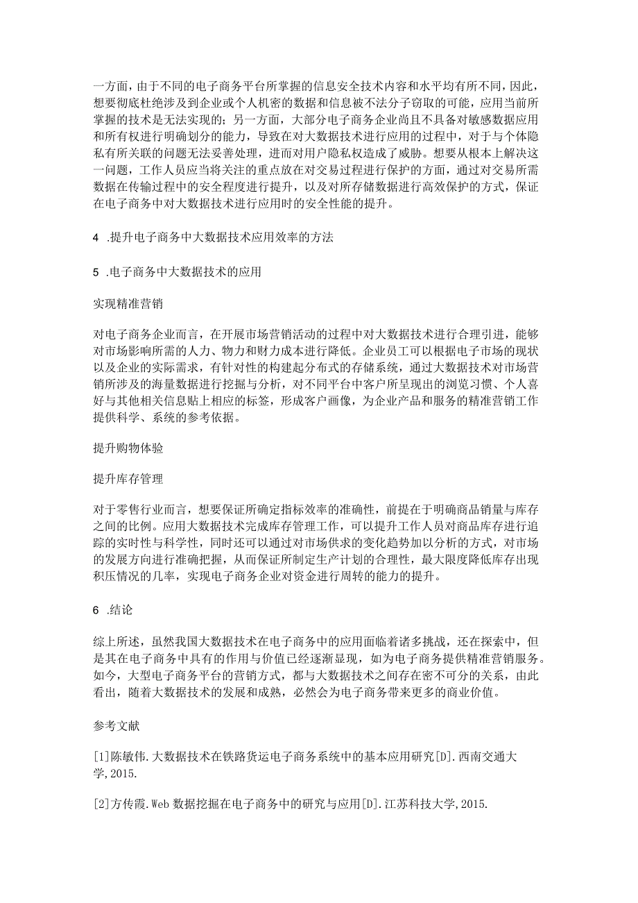 新电子商务求职信范文(精选十一篇).docx_第2页