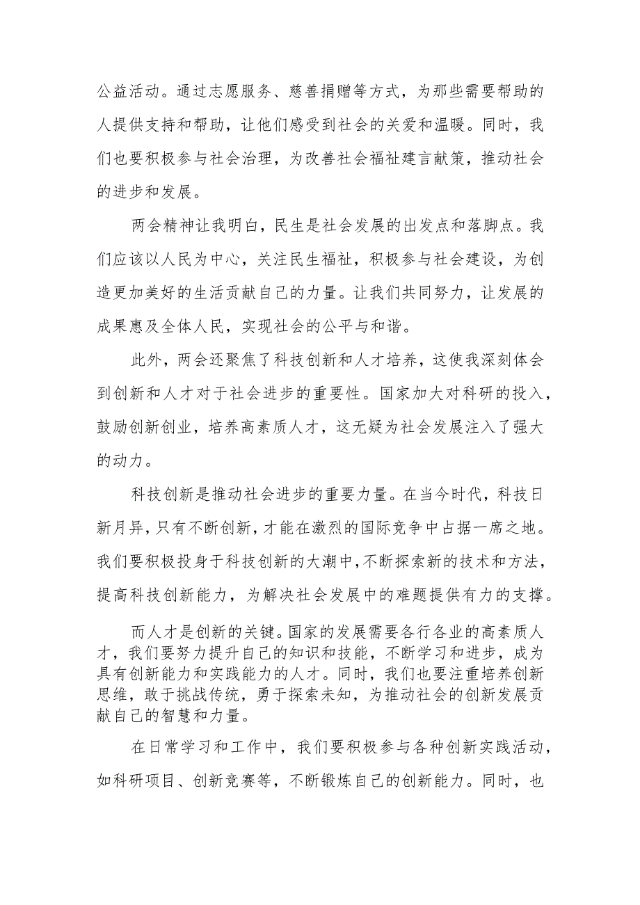 学习2024年全国“两会”精神研讨发言心得讲话材料（最新6篇）.docx_第3页