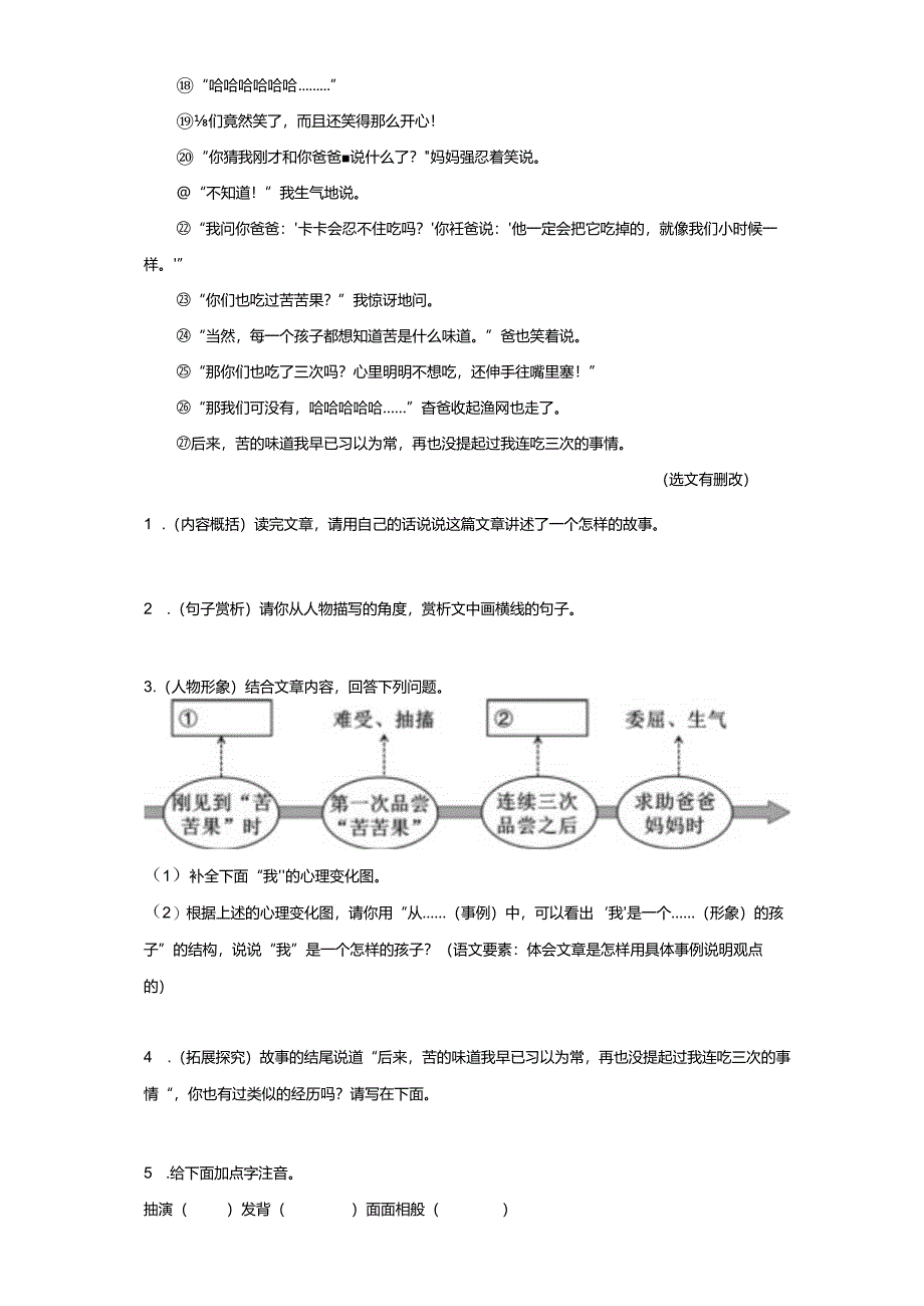 六年级下册第五单元“科学精神”主题阅读专项训练（含答案解析）.docx_第2页