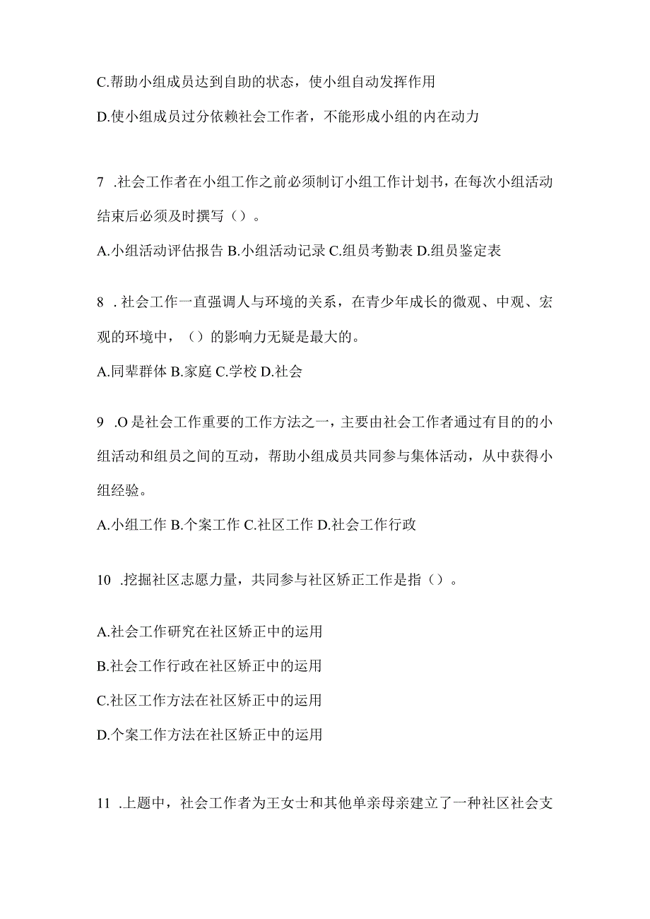 2024年度浙江社区工作者通用题库及答案.docx_第2页