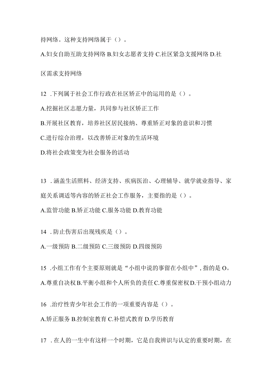 2024年度浙江社区工作者通用题库及答案.docx_第3页