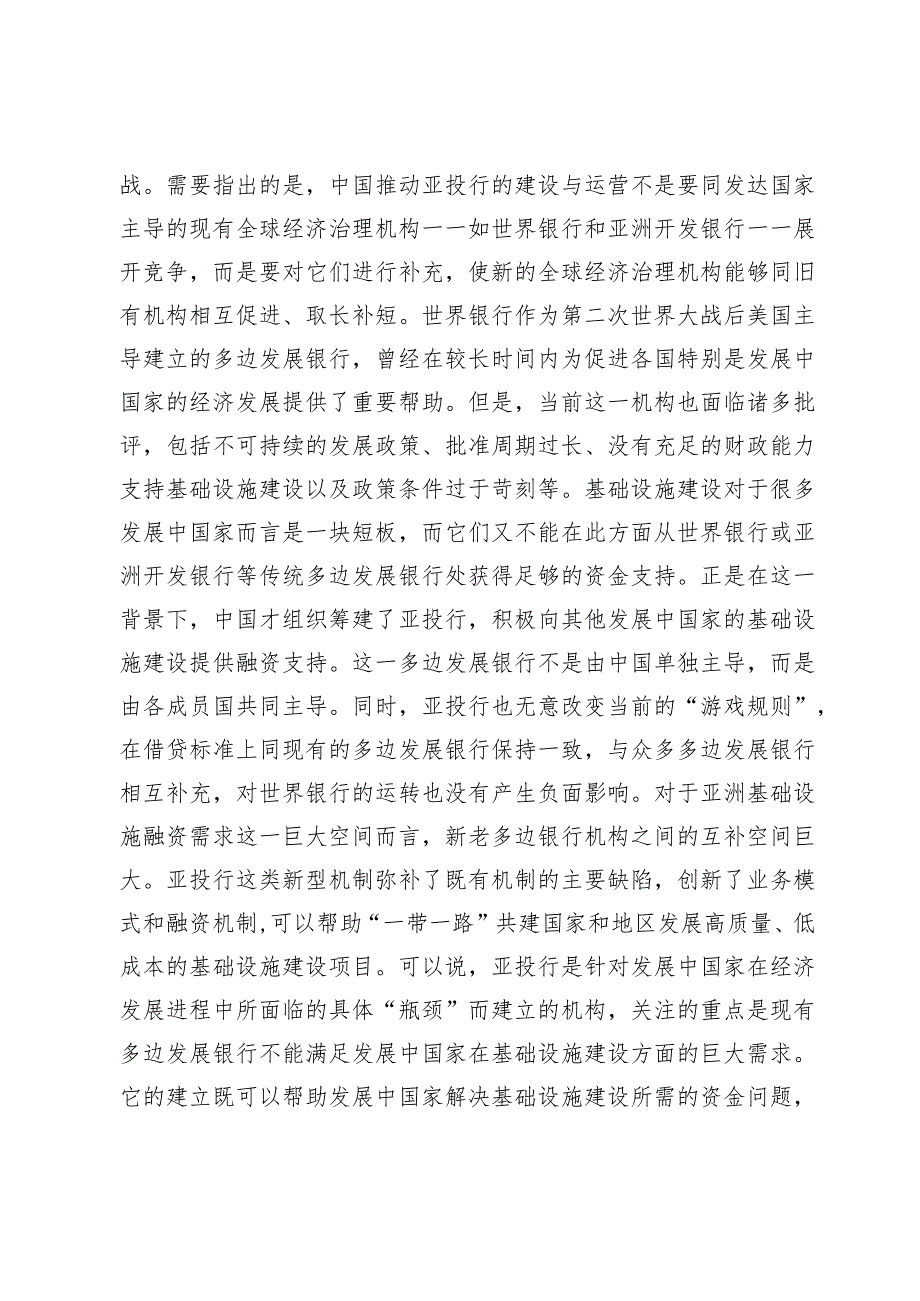 “一带一路”倡议与中国的国际组织战略构建.docx_第3页