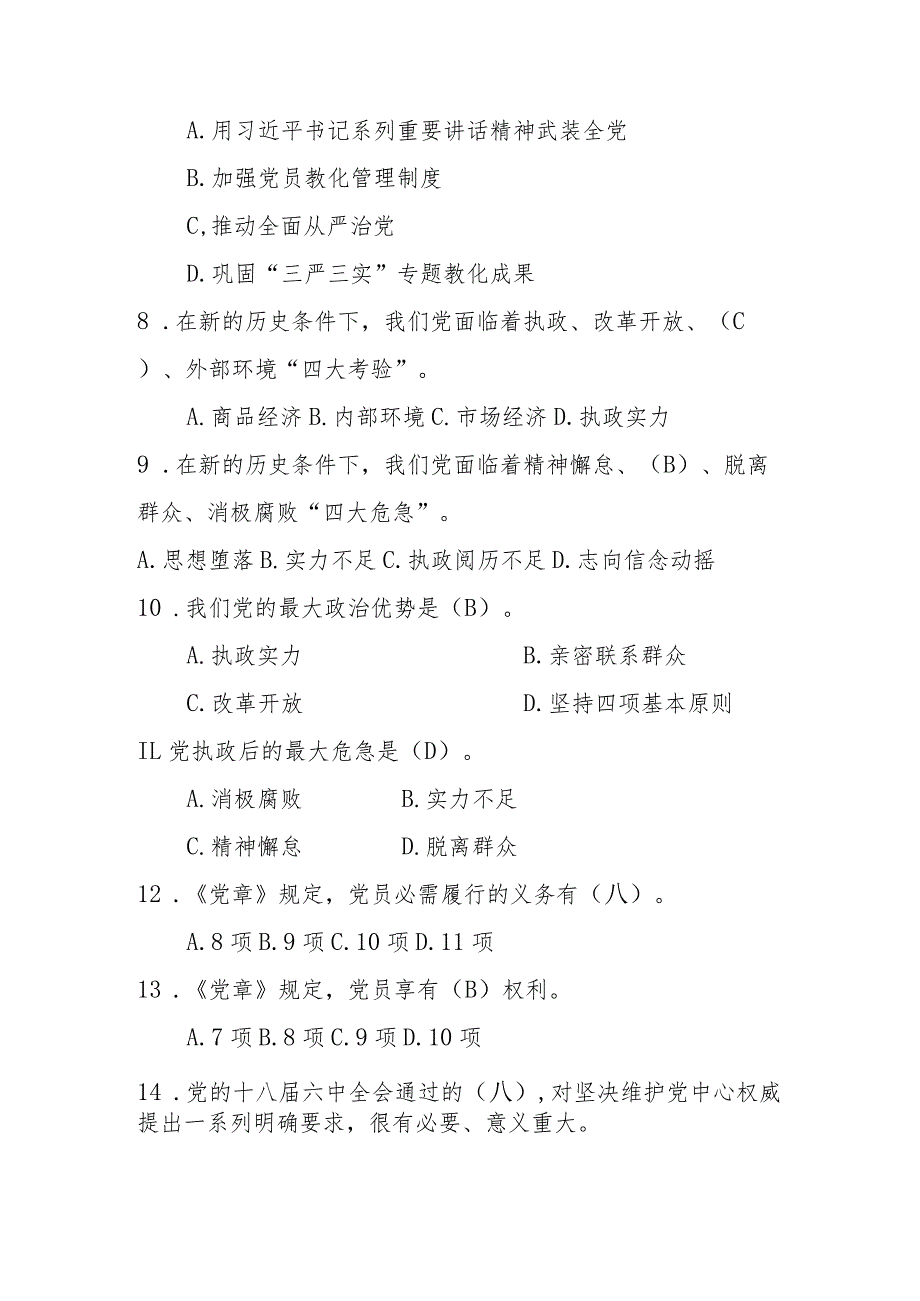 2024年“两学一做”学习教育知识测试题答案资料.docx_第2页