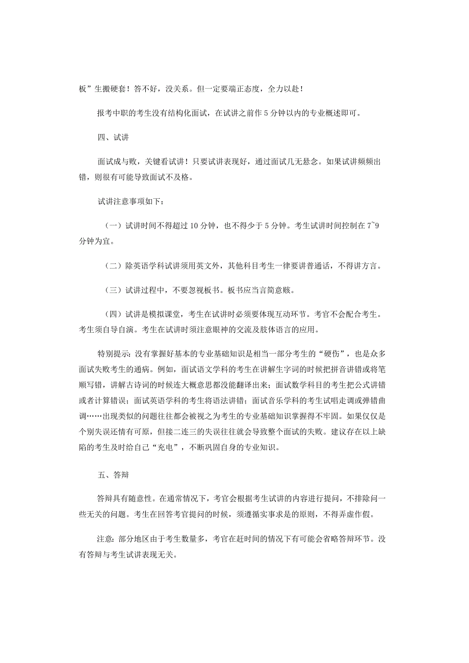 中小学教师资格考试面试备考须知.docx_第2页