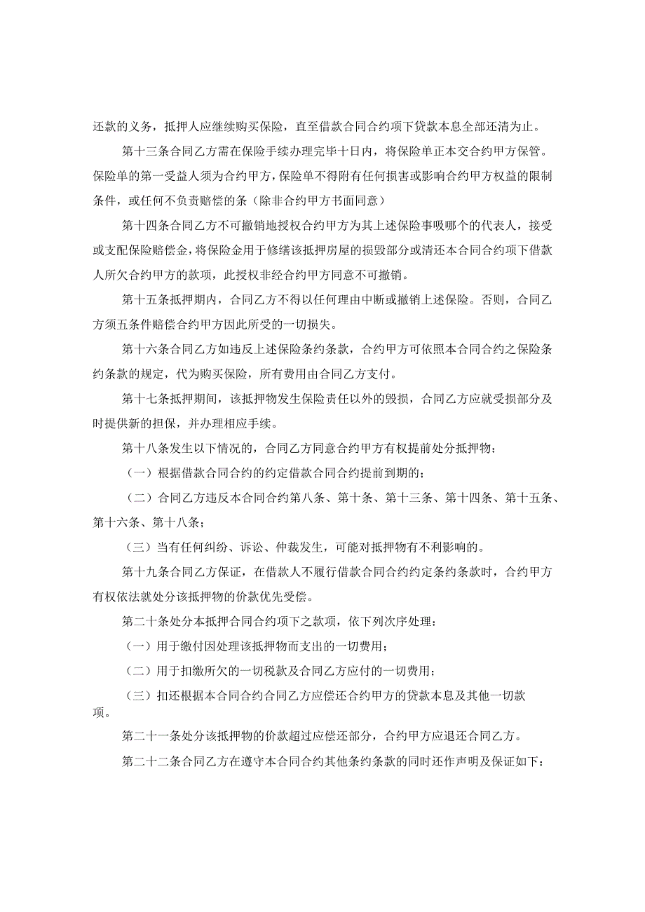 2024年标准个人借款合同合约例文常用版.docx_第3页