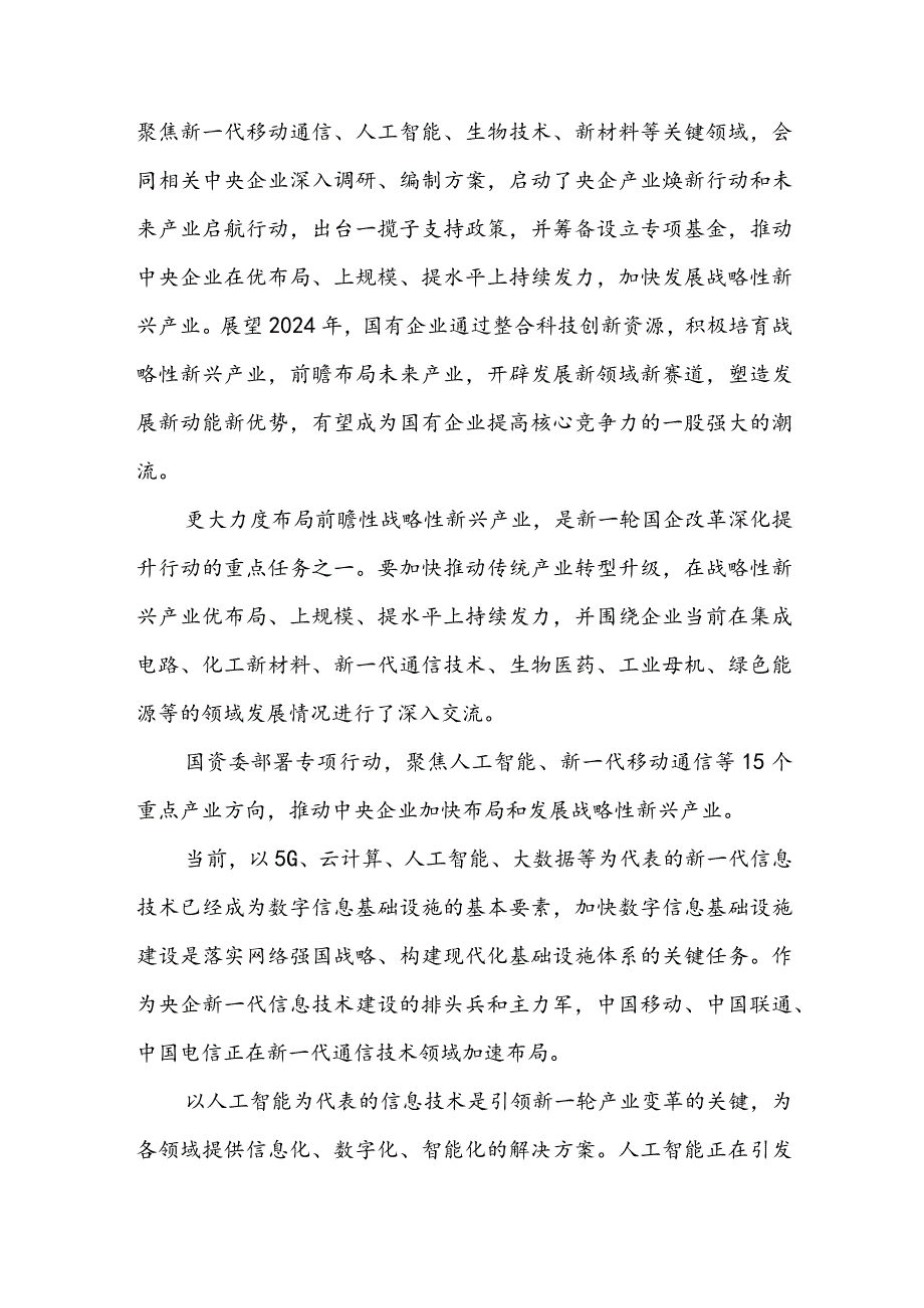 扎实推进产业焕新行动和未来启航行动心得体会3篇.docx_第2页