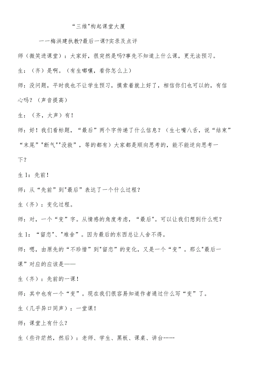 梅洪建执教《最后一课》实录及点评.docx_第1页