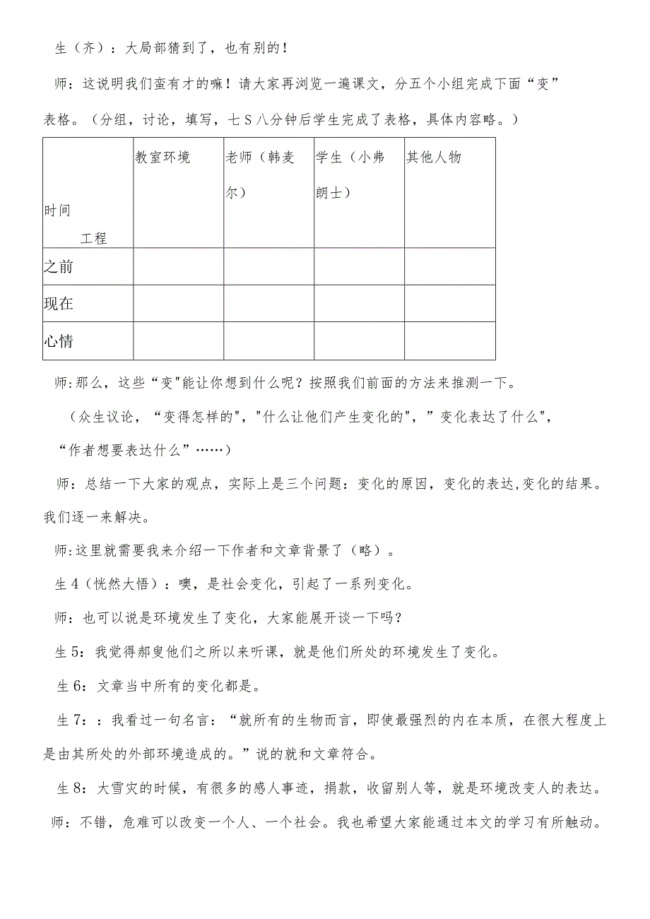 梅洪建执教《最后一课》实录及点评.docx_第3页