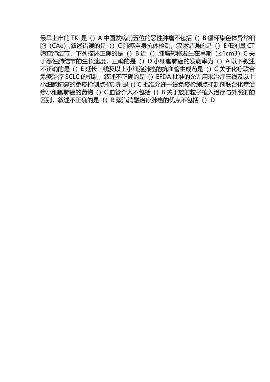 《肺癌研究进展及综合干预》华医网继续教育答案.docx_第2页