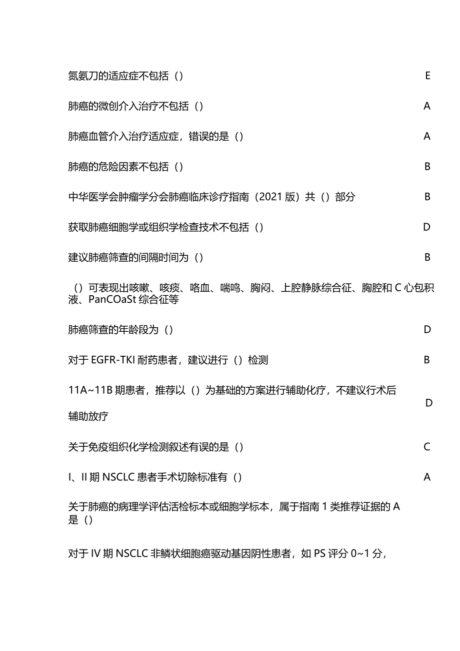 《肺癌研究进展及综合干预》华医网继续教育答案.docx_第3页