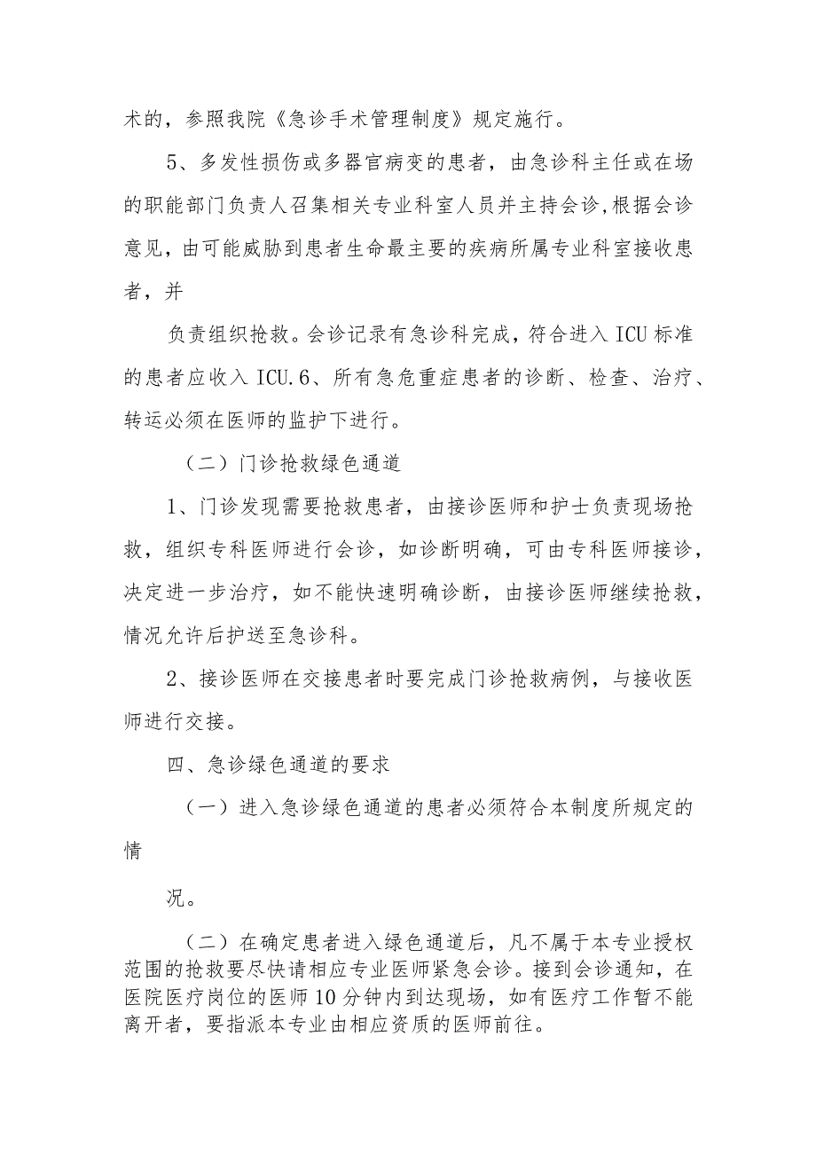 XX县中医院急诊手术绿色通道管理制度与流程.docx_第3页