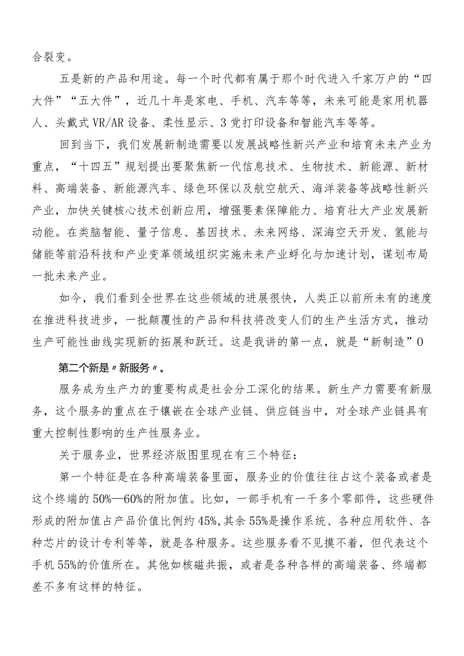 （十篇）2024年培育新质生产力心得体会交流发言材料.docx_第2页