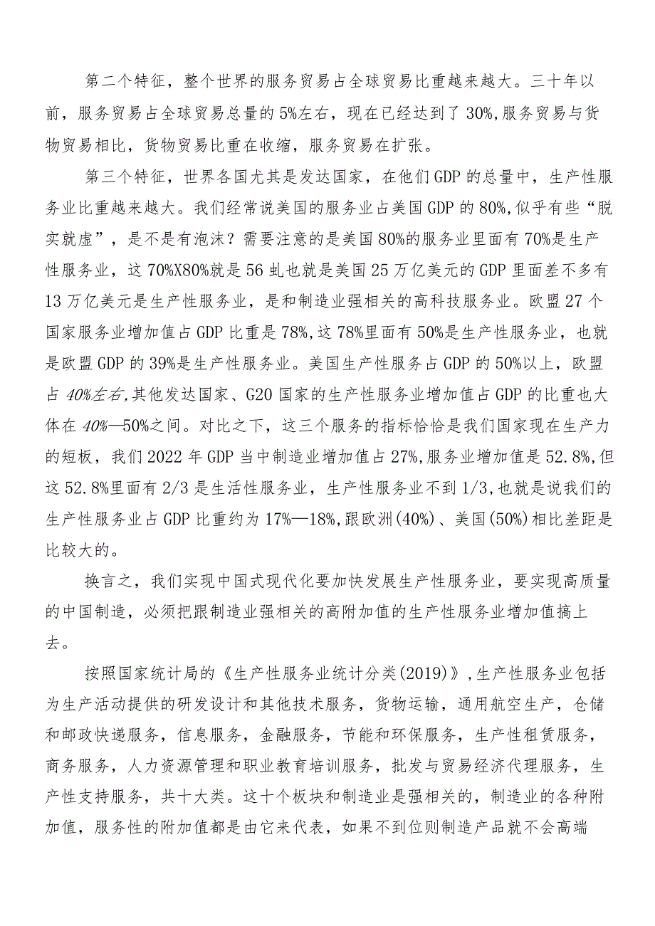 （十篇）2024年培育新质生产力心得体会交流发言材料.docx_第3页