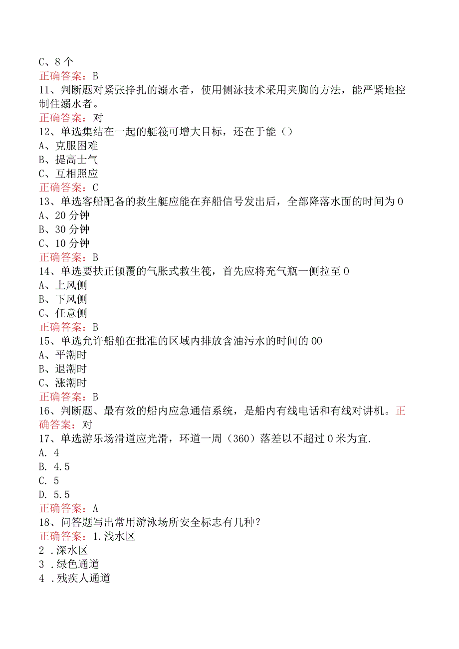 救生员考试找答案三.docx_第2页