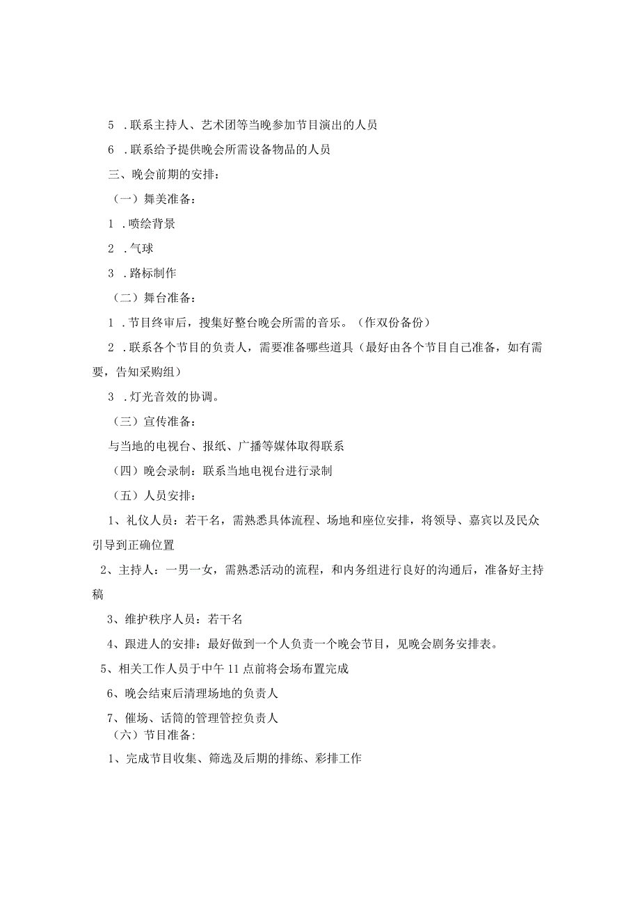 2024年八一建军节活动方案.docx_第3页