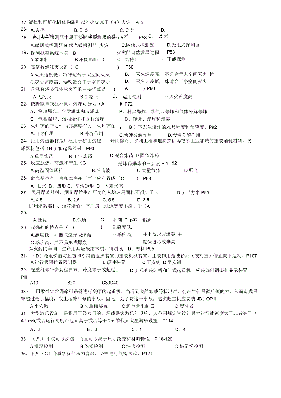 2024年《安全生产技术》密押试题(含教材页码1).docx_第2页