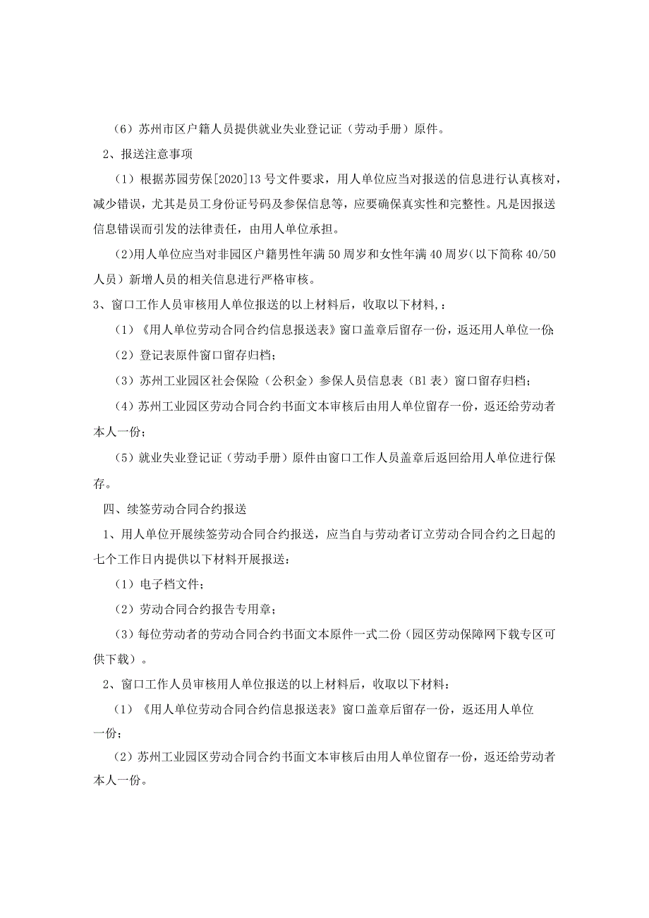 2024年7月起园区劳动合同合约报送流程(正式稿).docx_第3页