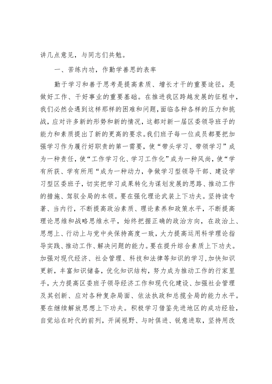 在区委2024年一次全体会议上的讲话&在县委农村工作会议上的发言.docx_第2页