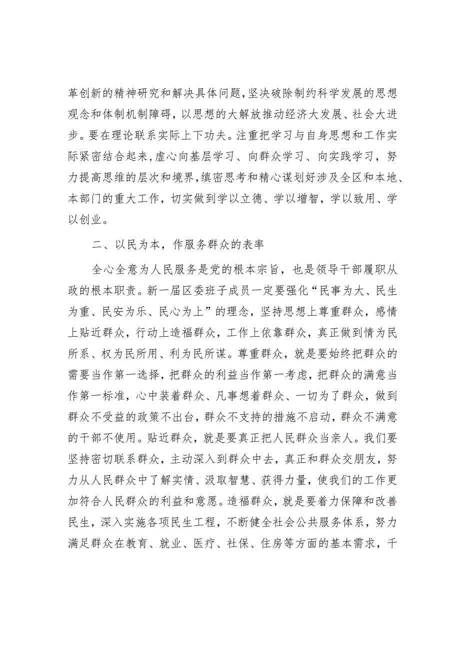 在区委2024年一次全体会议上的讲话&在县委农村工作会议上的发言.docx_第3页