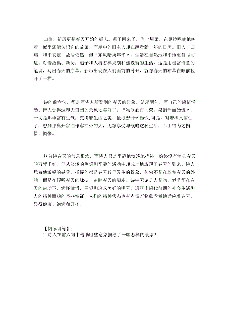 王维《春中田园作》原诗、注释、翻译、赏析、阅读训练附答案.docx_第3页