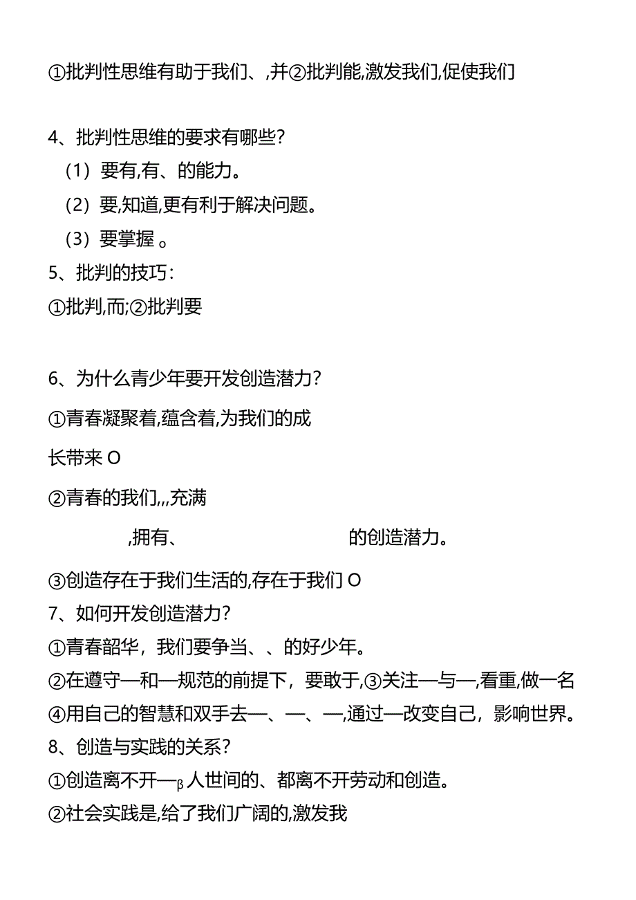 七下道法1-3课【简答题】专练.docx_第3页