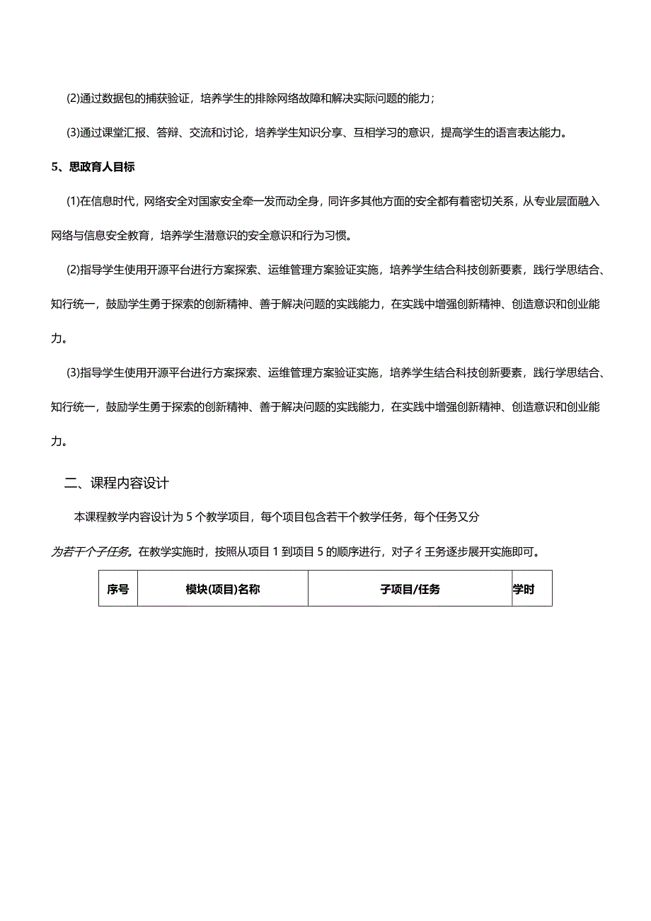 《网络协议安全分析》-整体设计.docx_第3页