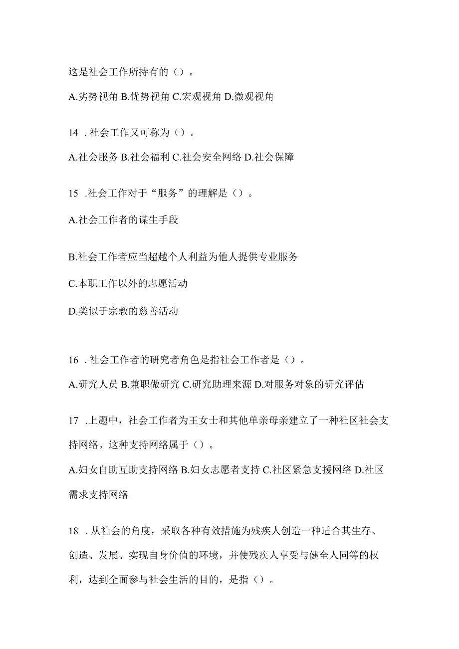 2024年山西社区工作者复习题库及答案.docx_第3页