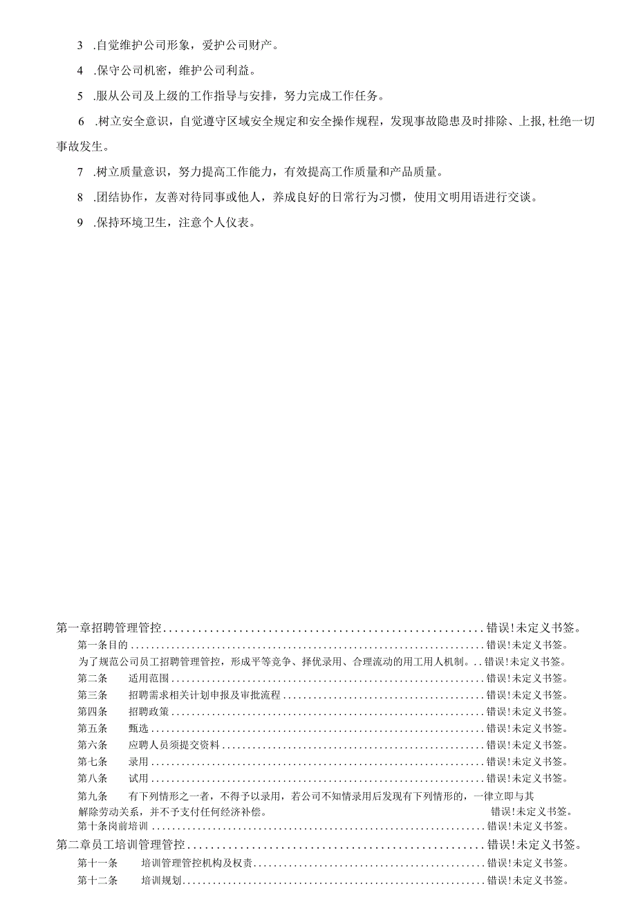 XX首饰企业员工手册范文.docx_第3页