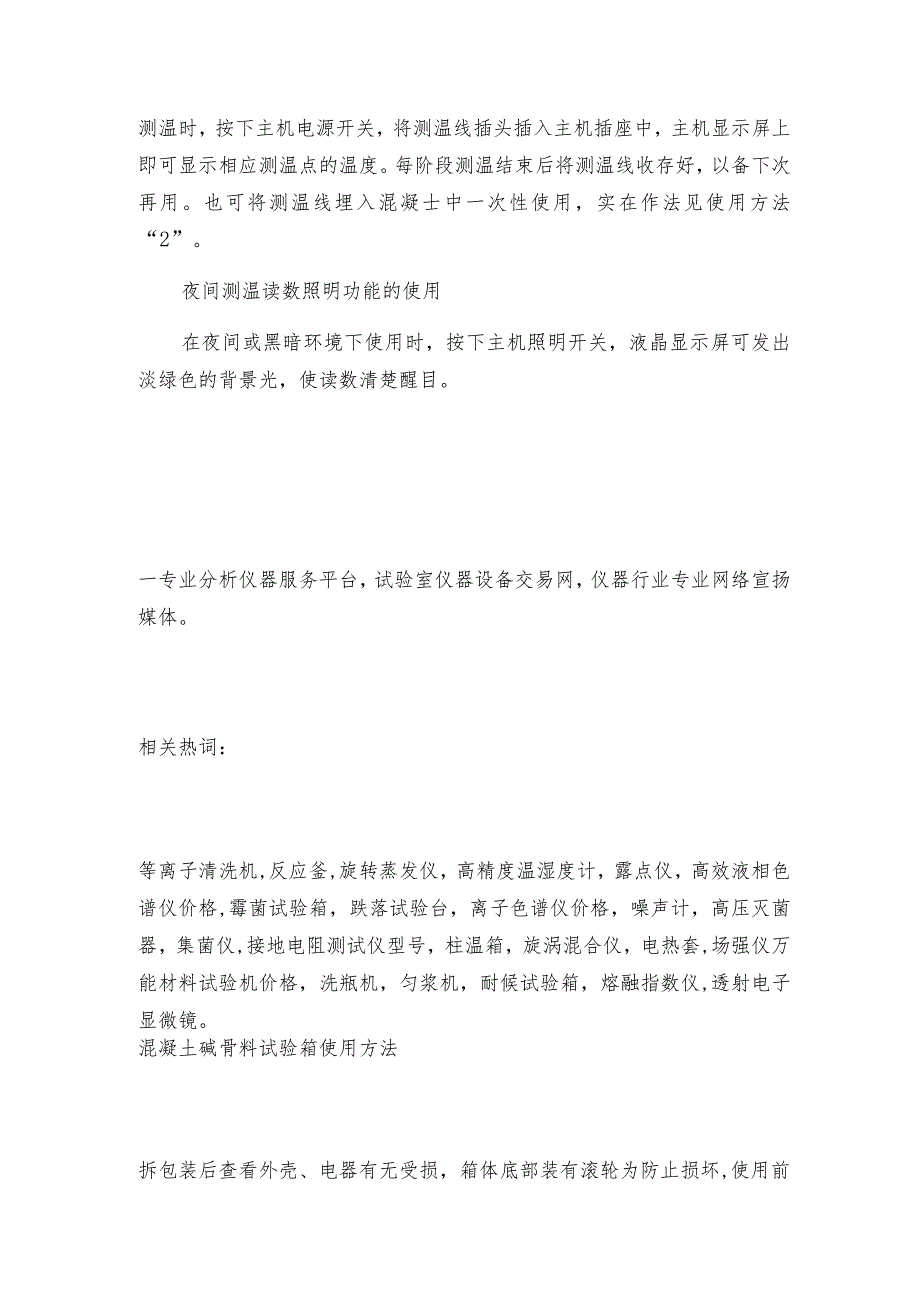 混凝土碱骨料试验箱的使用方法混凝土碱骨料试验箱如何操作.docx_第2页