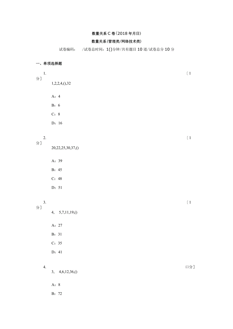 移动-招聘测评试卷及答案C卷.docx_第1页