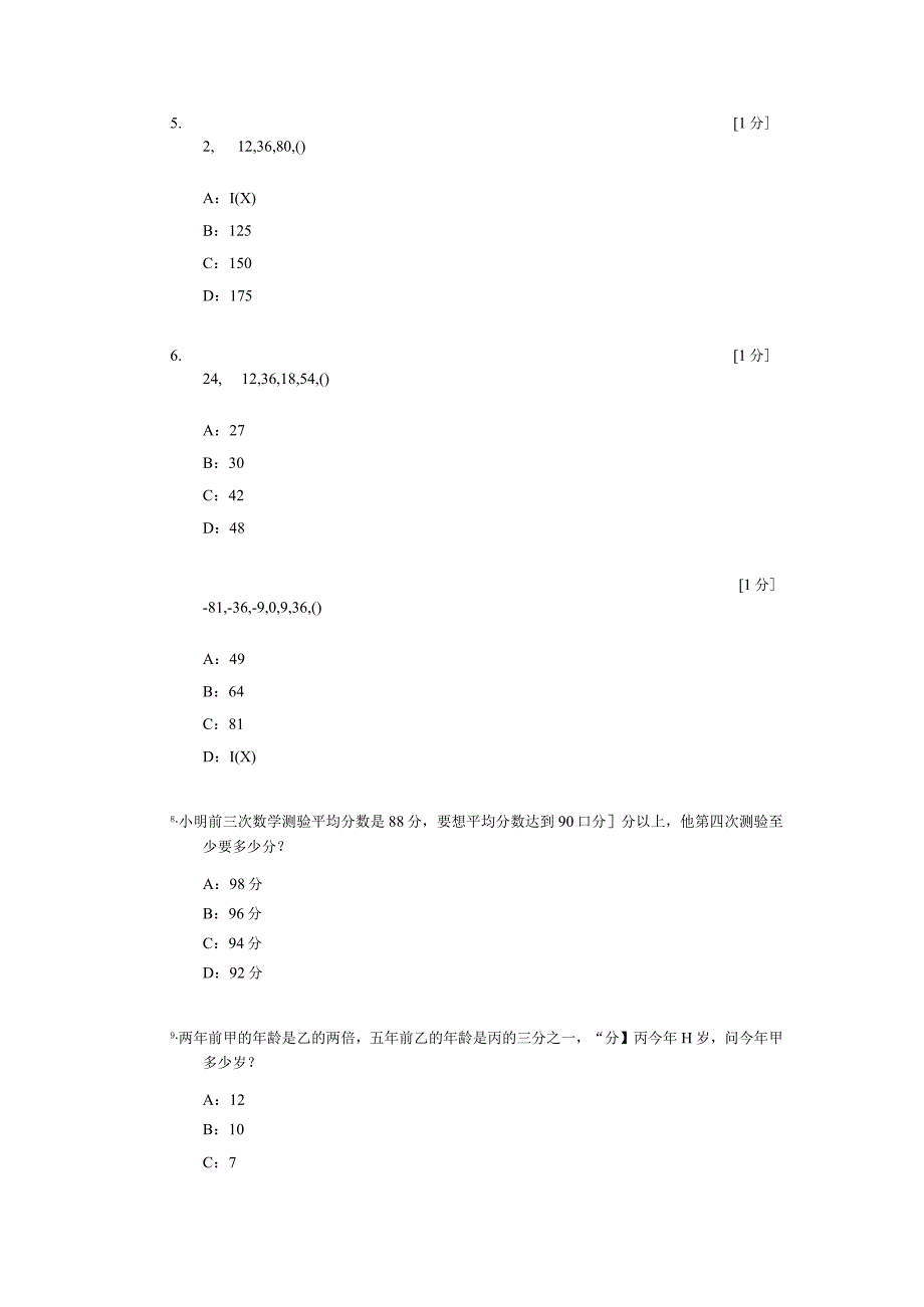 移动-招聘测评试卷及答案C卷.docx_第3页