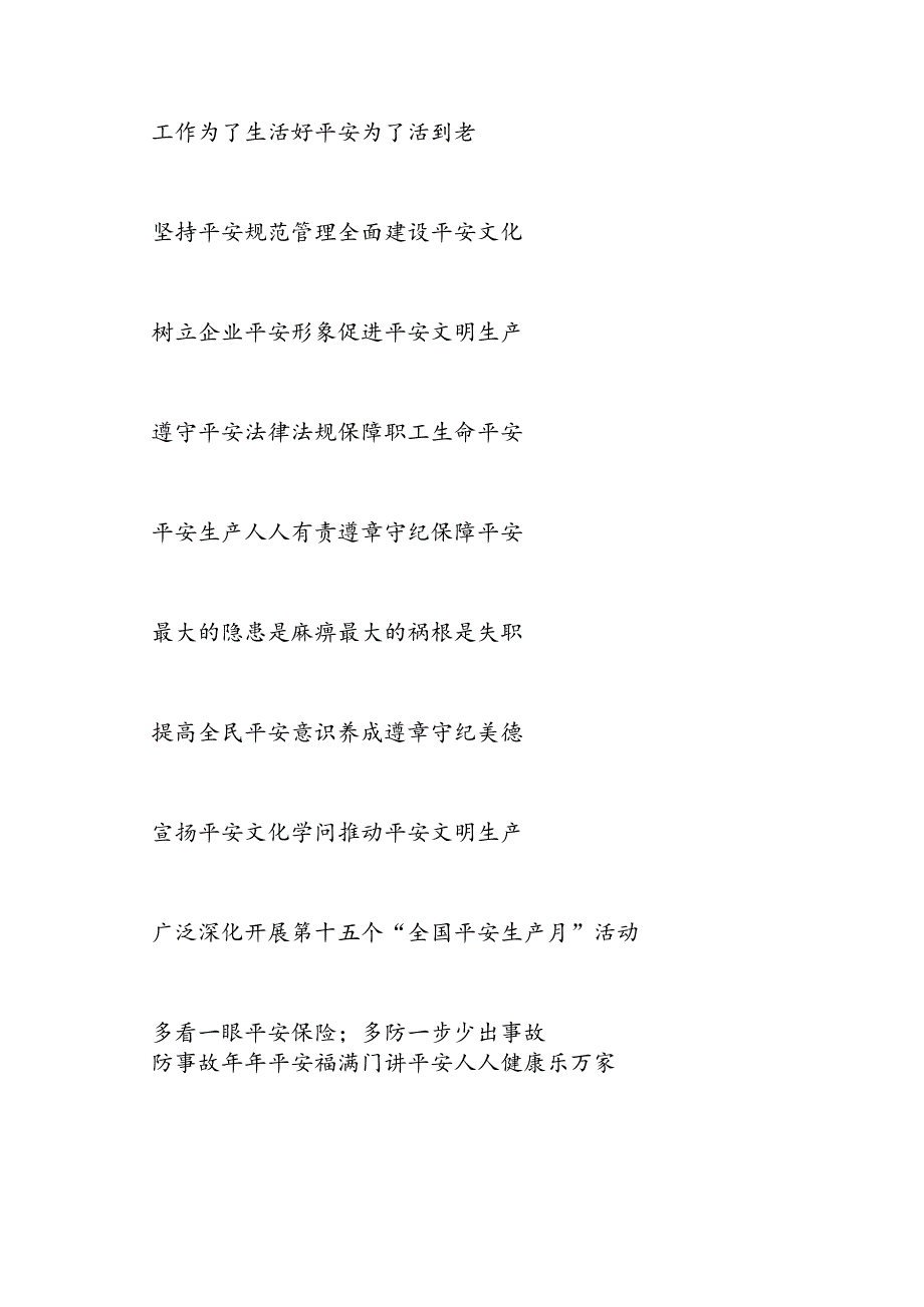 2024年“安全生产月”活动宣传标语-范文汇编.docx_第3页