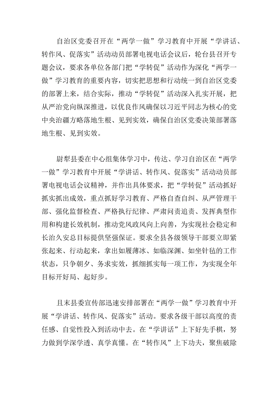 学讲话转作风促落实心得体会模板三篇.docx_第2页