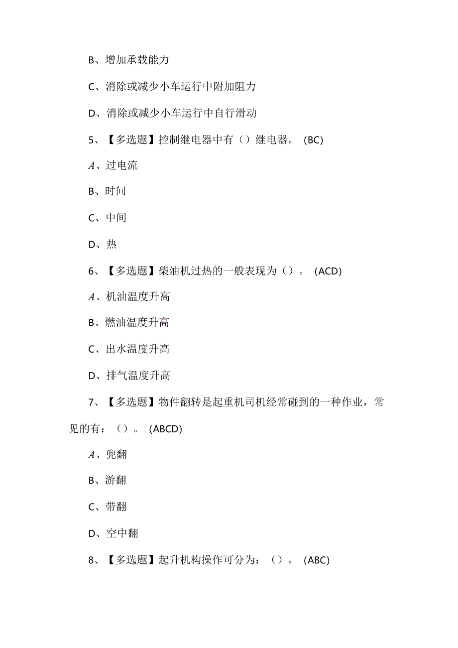 2024年流动式起重机司机模拟试题及答案.docx_第2页