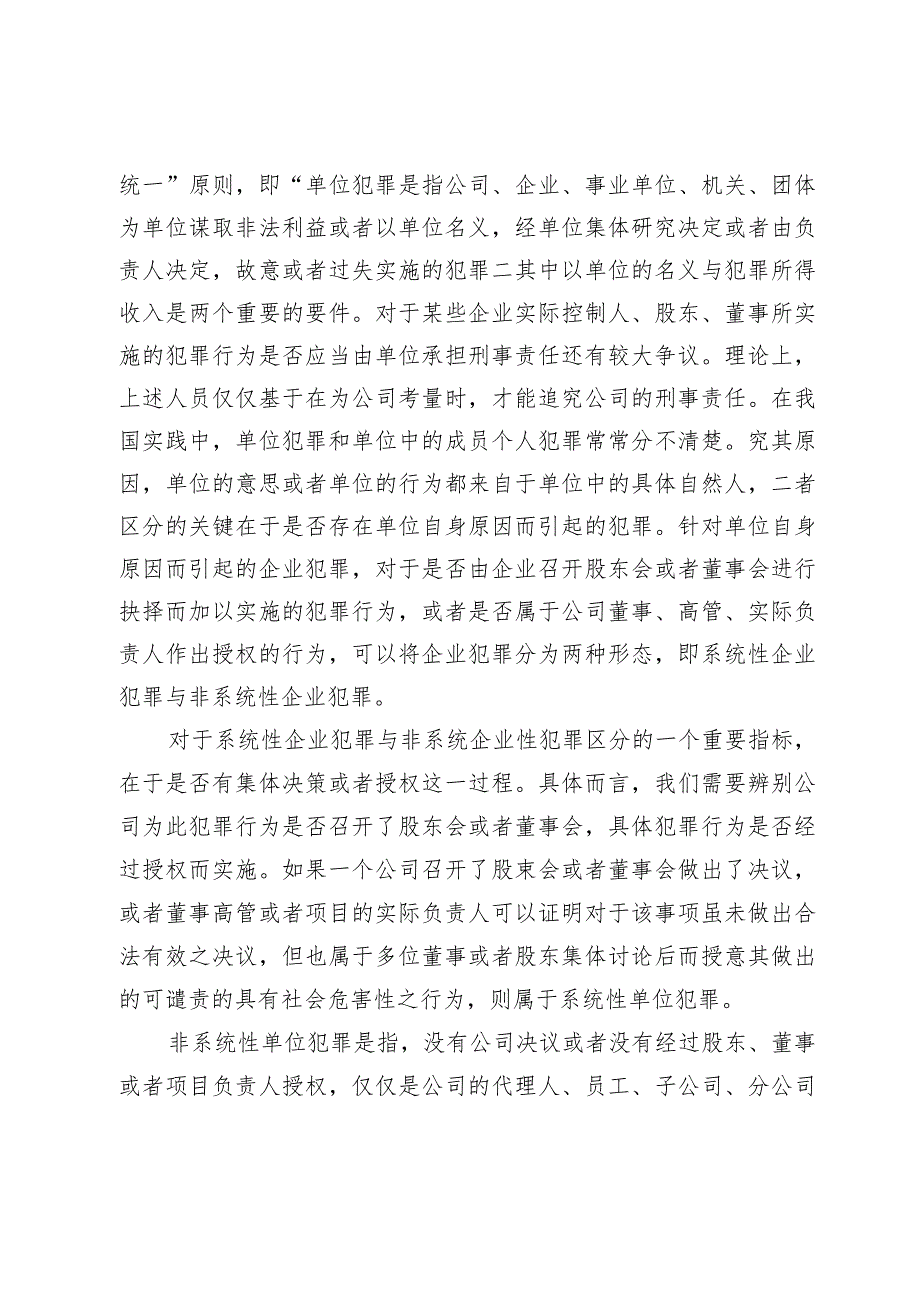 论企业合规出罪治理模式及其边界.docx_第3页