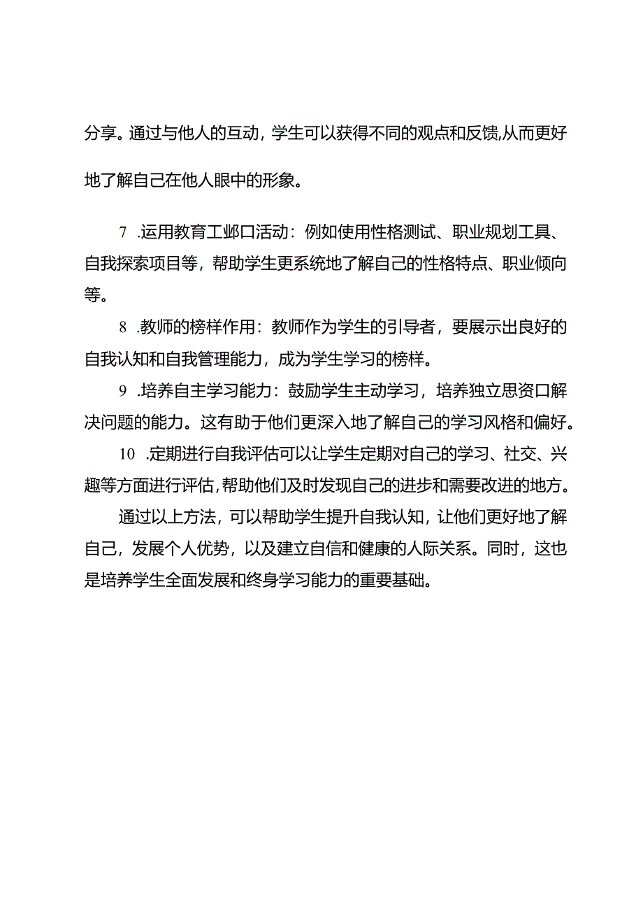 提升学生认知.docx_第2页