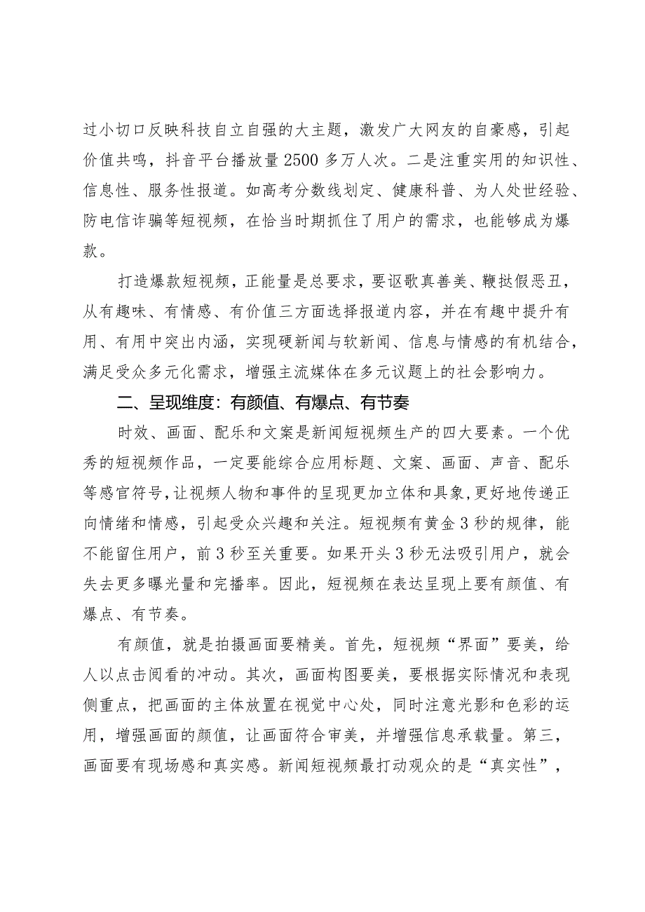 从三个维度打造爆款短视频——主流媒体视频化转型的思考.docx_第3页