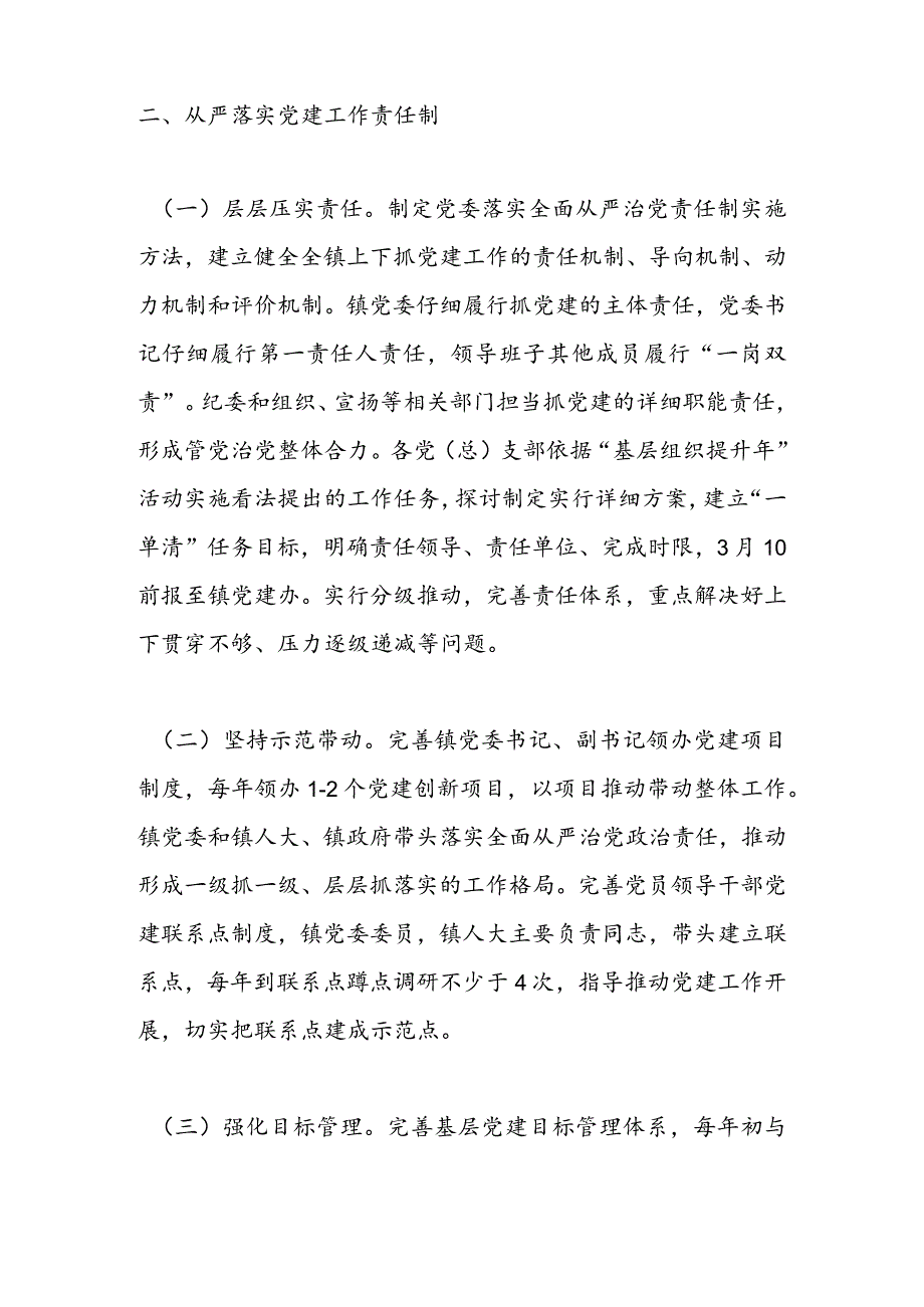 2024年“基层组织提升年”活动实施方案-范文汇编.docx_第2页