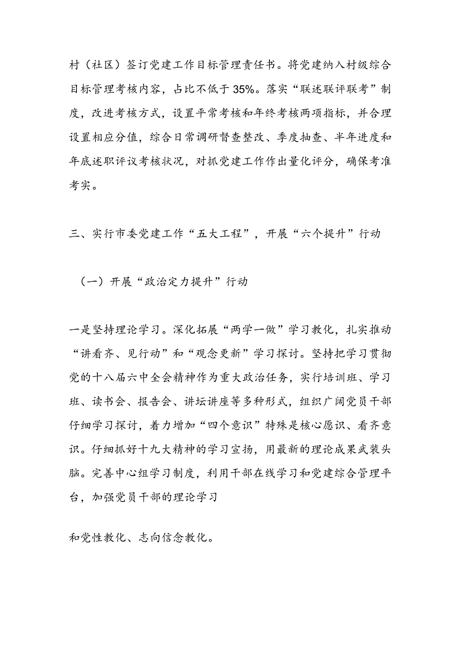 2024年“基层组织提升年”活动实施方案-范文汇编.docx_第3页