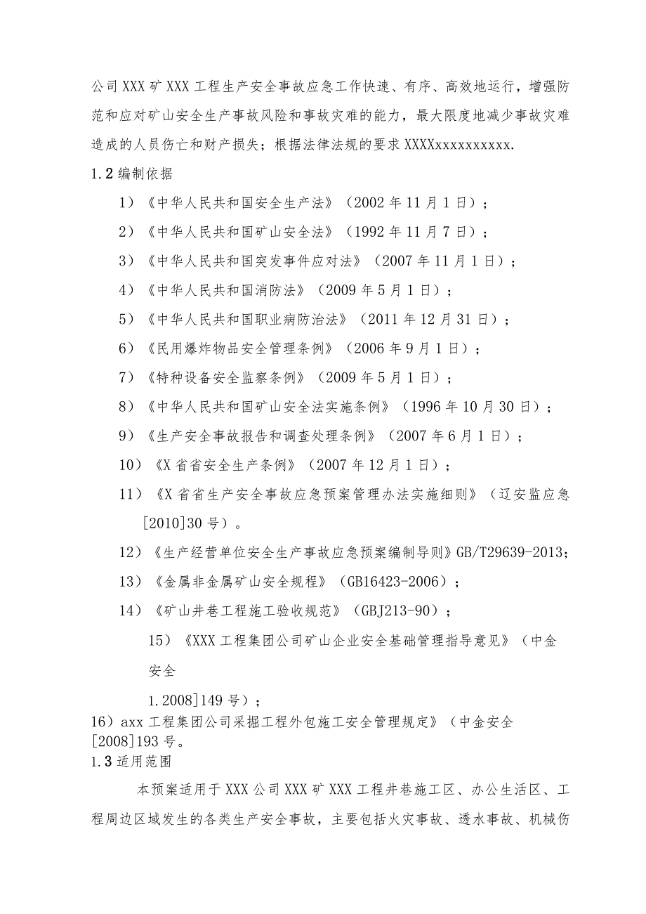 某煤矿综合应急预案+专项预案+现场处置方案集合.docx_第2页